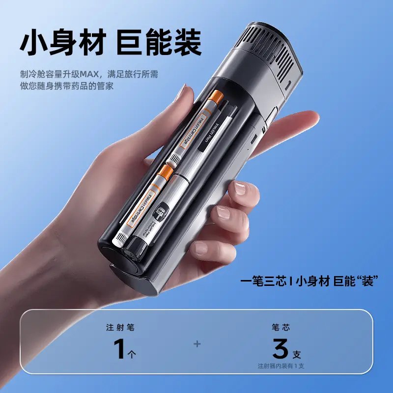 秘密盒子胶囊双子胰岛素冷藏盒：智能便携，守护你的健康出行！
