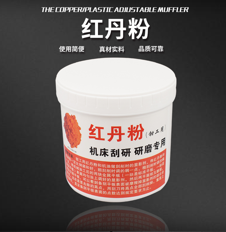 红丹粉机床刮研显影神器！钳工必备，找平合模超高效