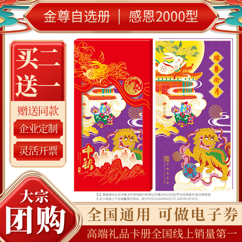 礼券2000型礼品卡：中秋送礼新风尚，福临门山水月饼提货卡来啦！