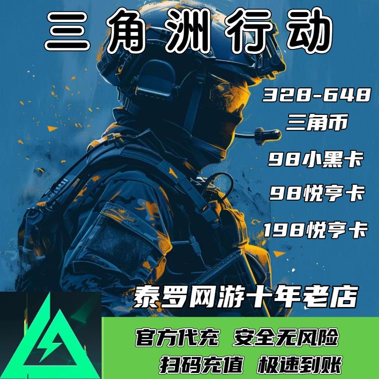 三角洲端游手游互通吗？真相曝光！你还在被坑吗？