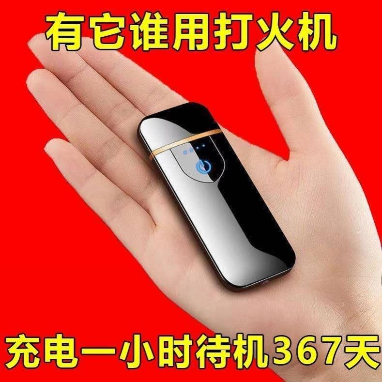 轻薄高档网红电弧永久火机：创意防风充电脉冲，个性定制你的专属火源