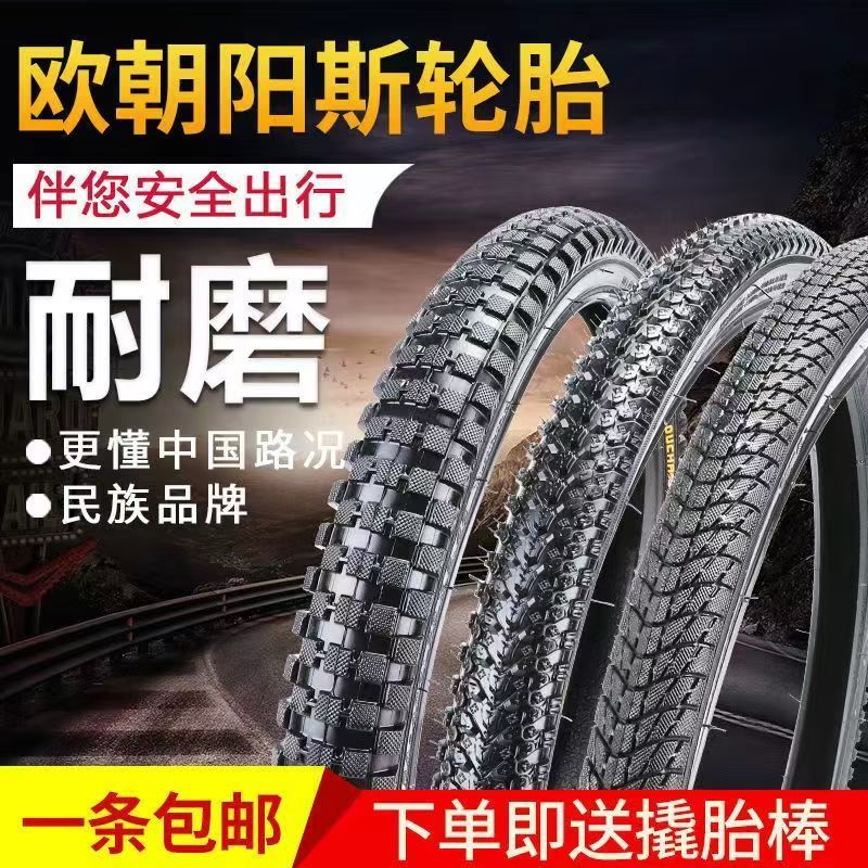 自行车朝阳轮胎12/14/16/18/20/22/24/26寸X1.50/1.75/1.95内外胎！骑行党必入！这波不冲亏麻了