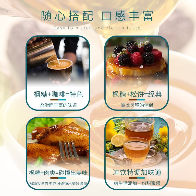 加拿大进口枫叶树糖浆，烘焙界的甜蜜新宠！✨
