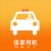 佳家司机2
