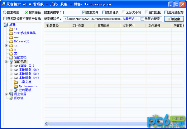 全盘搜索软件1.6绿色免费版