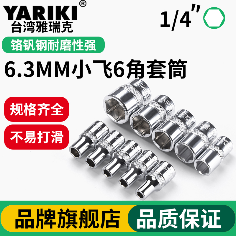 1/4小飞加长外六角套筒棘轮扳手汽修套筒4-14mm铬钒钢：专业汽修神器，轻松搞定各种难题