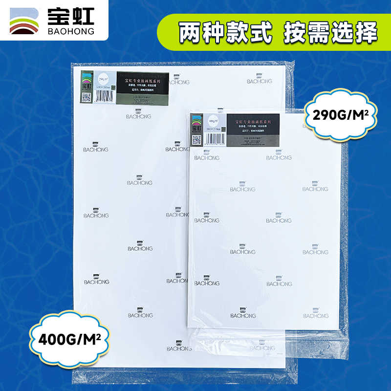 宝虹油画纸：400g加厚，专业美术生的福音，你还在犹豫什么？