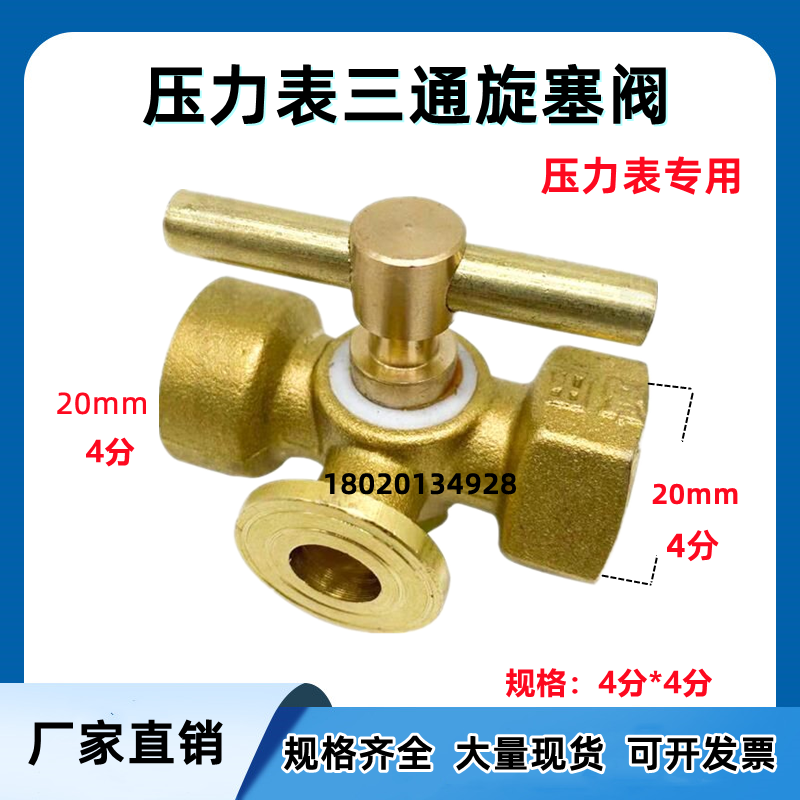 三通旋塞阀黄铜加厚高压不锈钢4分M20*1.5压力表弯管考克：工业必备神器，高效耐用的秘密武器！