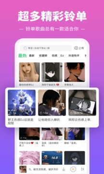 铃声多多手机铃声app v8.9.81.0 安卓版4