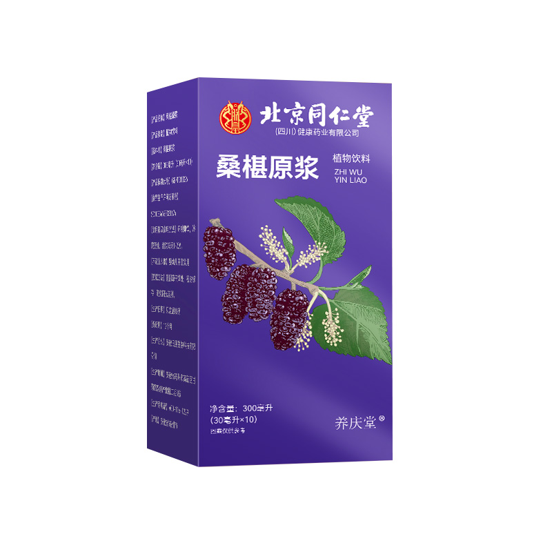 北京同仁堂桑椹原浆：天然花青素，给身体来点“黑色魔法”