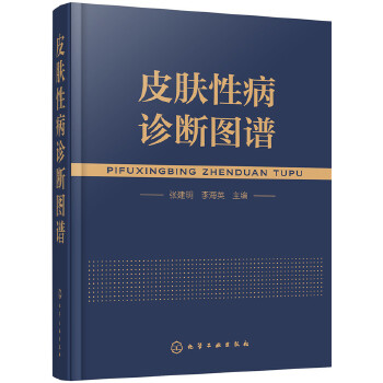 正版皮肤病图谱+中医效验方：解决皮肤问题的秘密武器✨