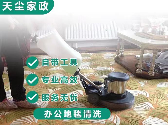 成都专业上门清洗：家庭办公室地毯沙发窗帘床垫除螨杀菌高温消毒，告别尘螨困扰！