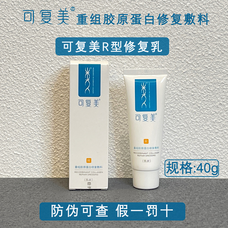 可复美R型乳液：巨子生物的40g修复神器，肌肤救星