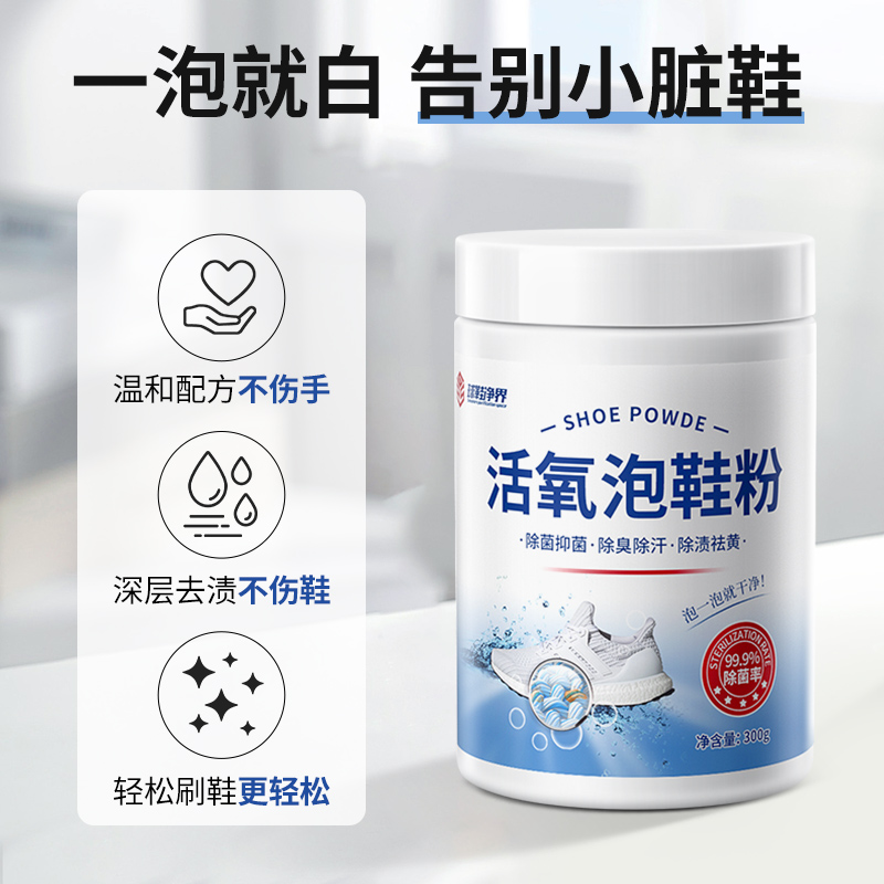 小白鞋清洗剂真的能洗白？懒人必备生物酶泡泡粉实测！去黄增白太香了