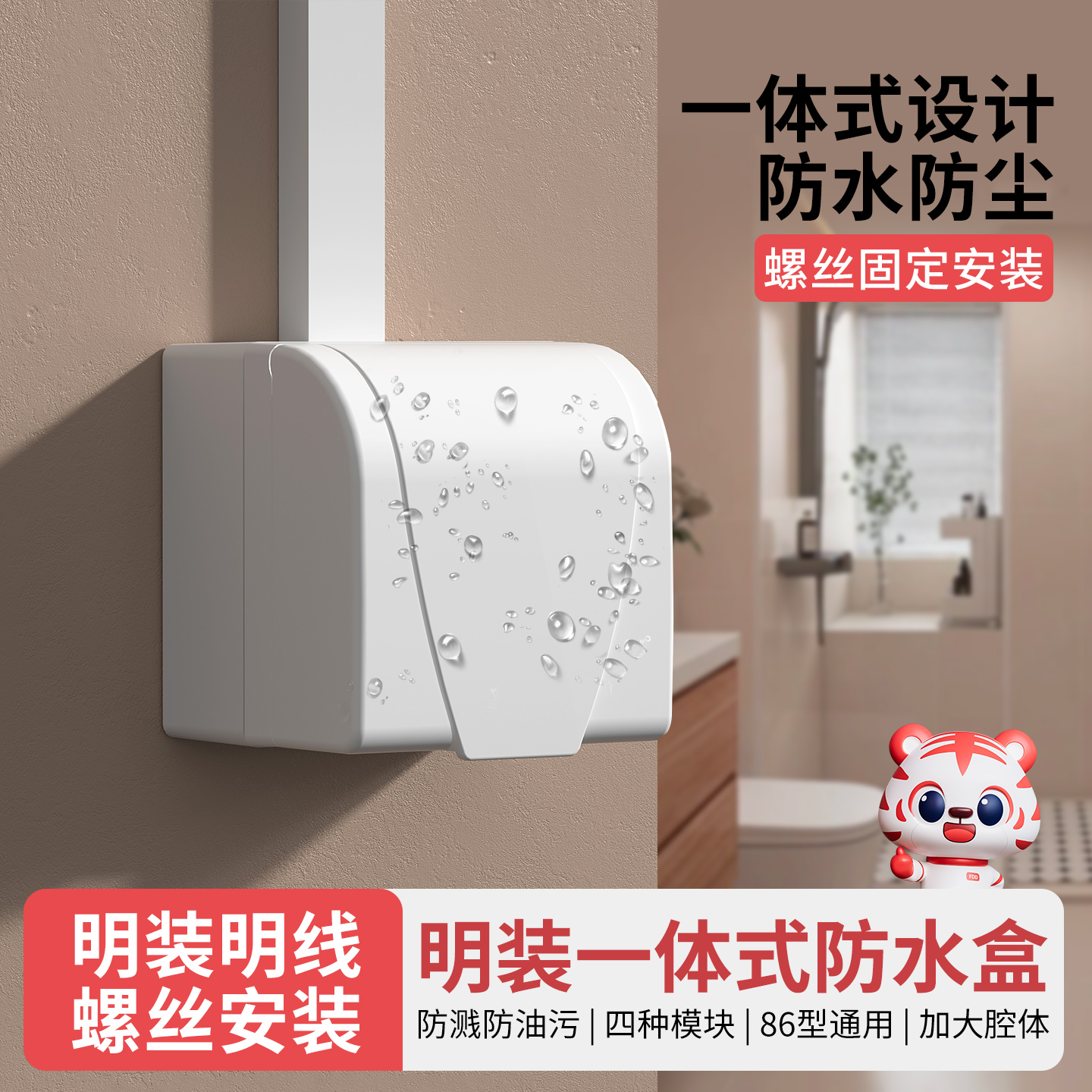 插座防水罩86型明装防水盒：浴室安全新守护，再也不怕水花溅啦！