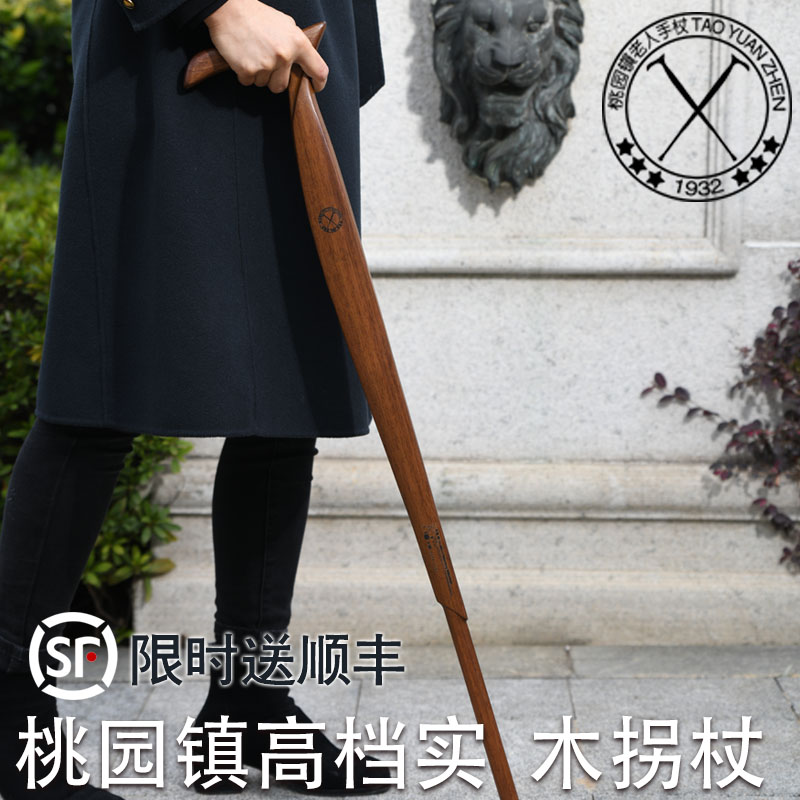 桃园镇高档实木拐杖：年轻人也能爱上的简约时尚手杖！
