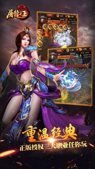 屠龙之王正版下载