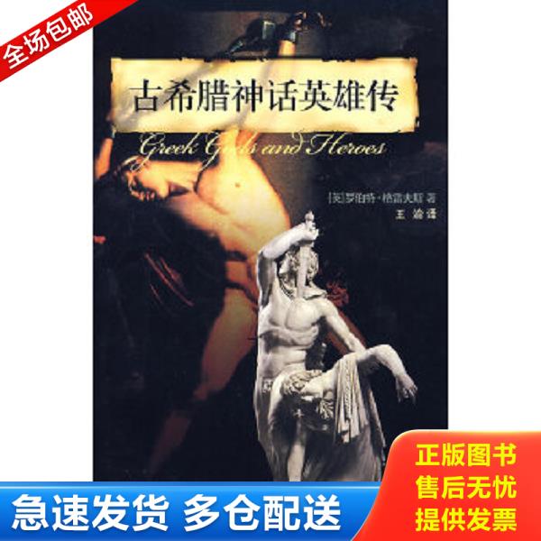 读懂古希腊神话：探寻众神与英雄的奇幻之旅