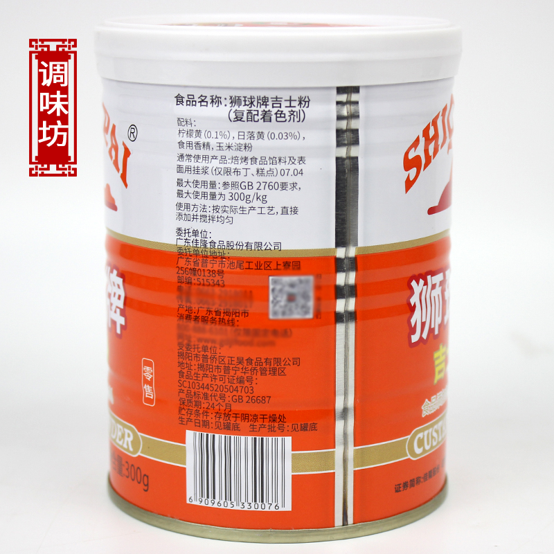 佳隆狮球牌吉士粉：烘焙界的魔法粉，解锁甜品新玩法！
