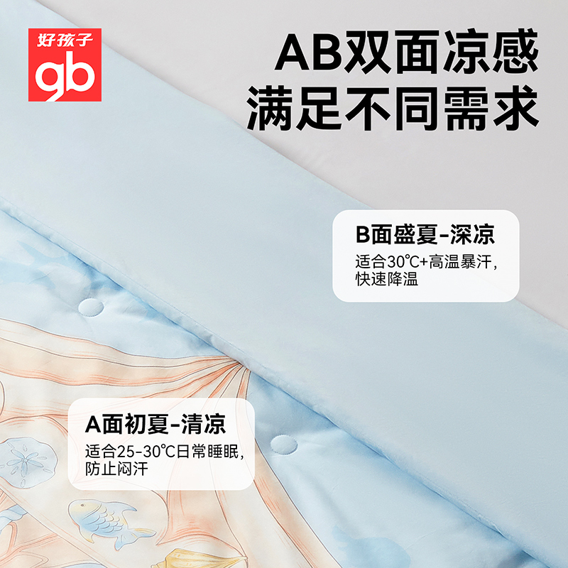 好孩子宝宝被子：7A抗菌可水洗，宝宝四季温暖守护者