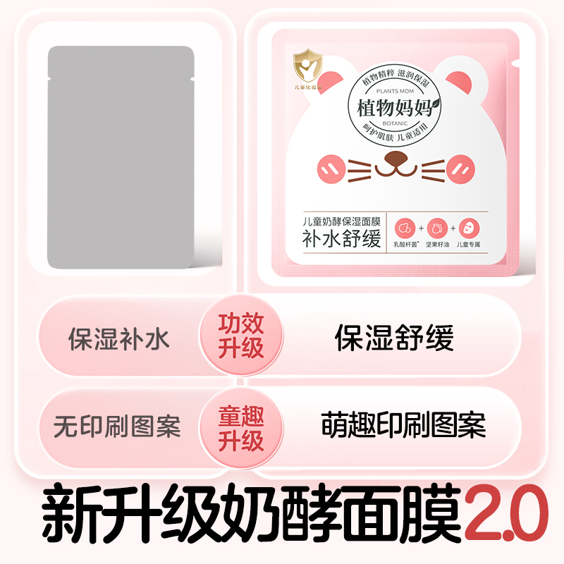 植物妈妈儿童面膜：宝宝肌肤的专属守护者✨