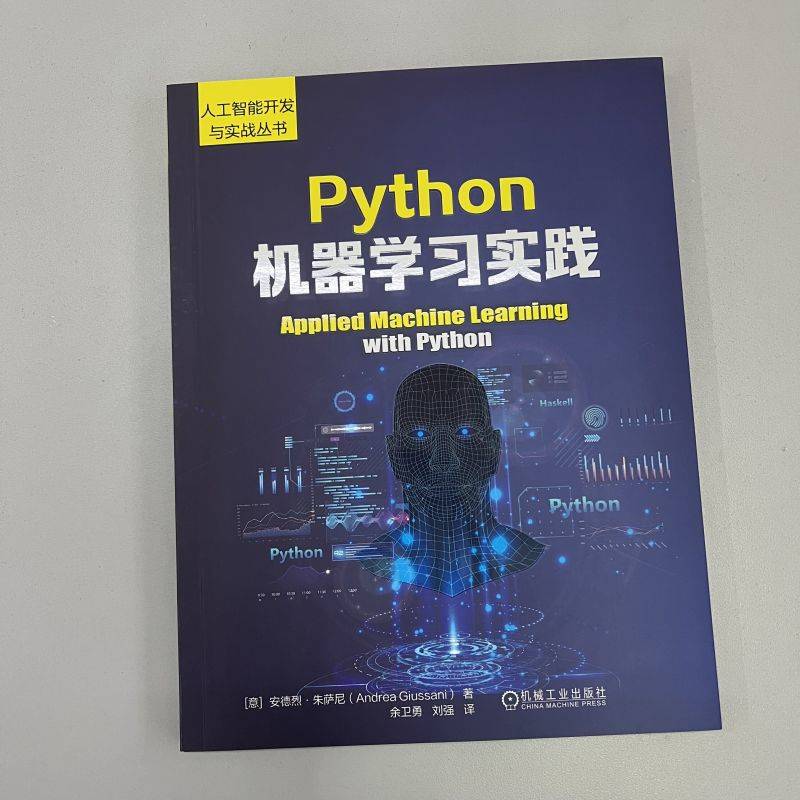 当当网Python机器学习实践书籍，开启AI开发与数据科学之旅
