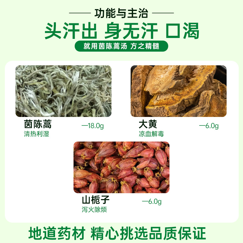 益生源茵陈250g/袋：中药界的清热解毒神器，你还在等什么？