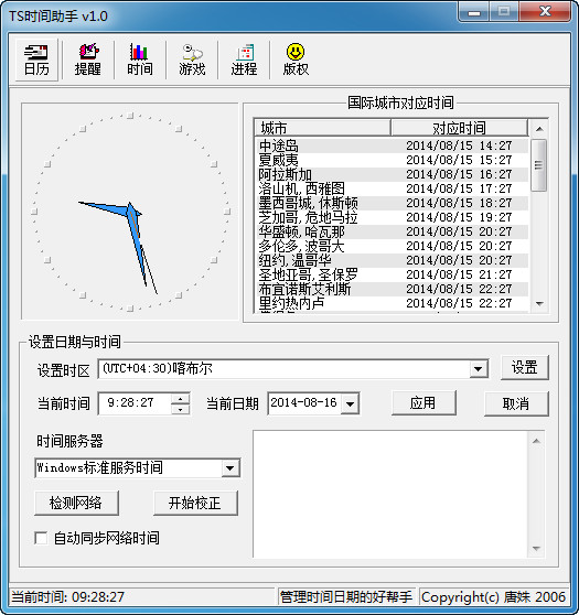 TS时间助手V1.0绿色免费版