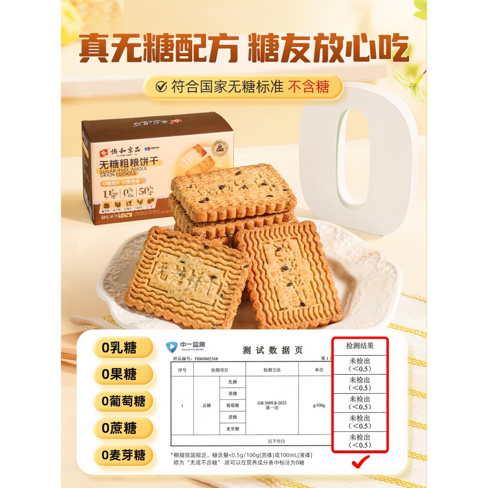 糖友福音：糖尿病患者专用食品旗舰店，控糖饼干让你享受美味早餐！