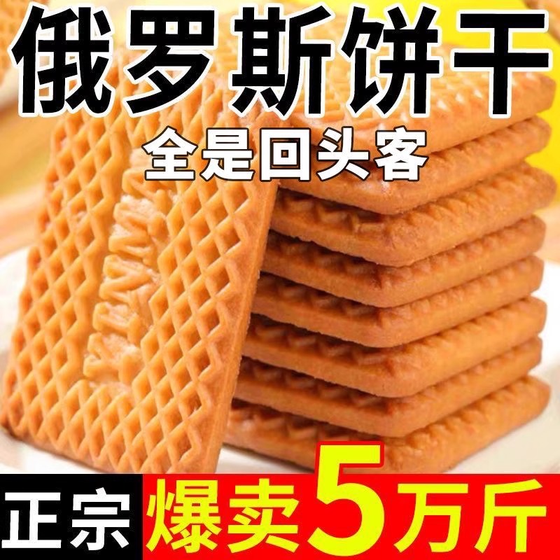 特仑酥牛乳饼干：一口咬下，就是俄罗斯风味的甜蜜诱惑！