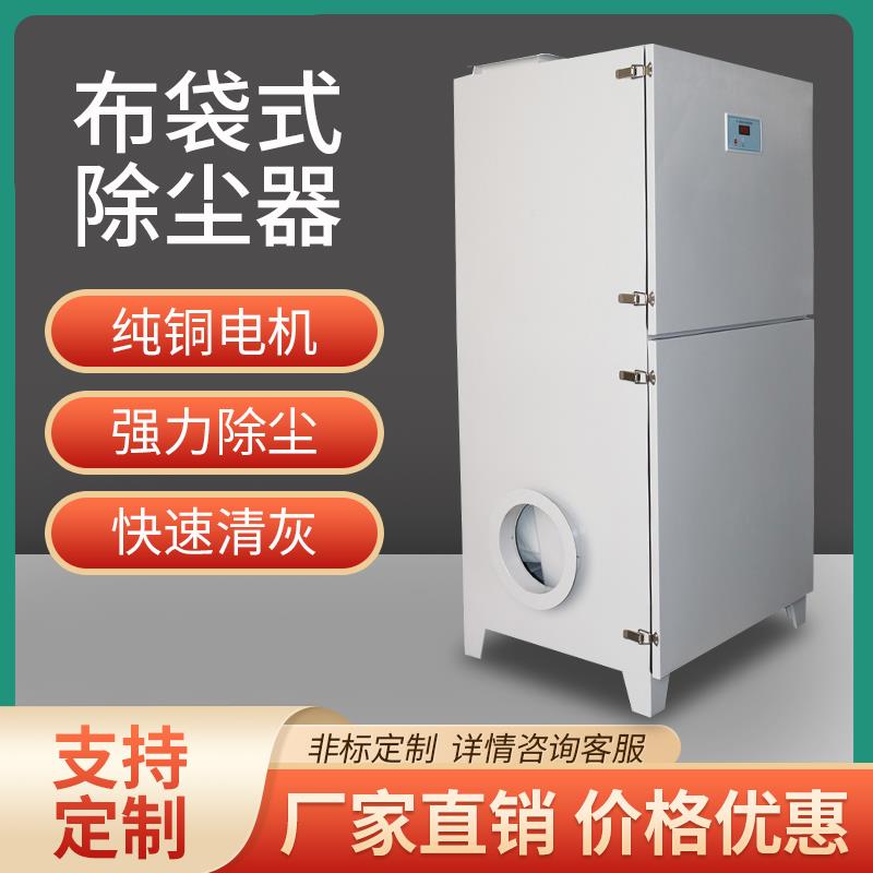 单机脉冲布袋滤筒除尘器：解锁工业集尘新境界，打磨抛光粉尘无处遁形！