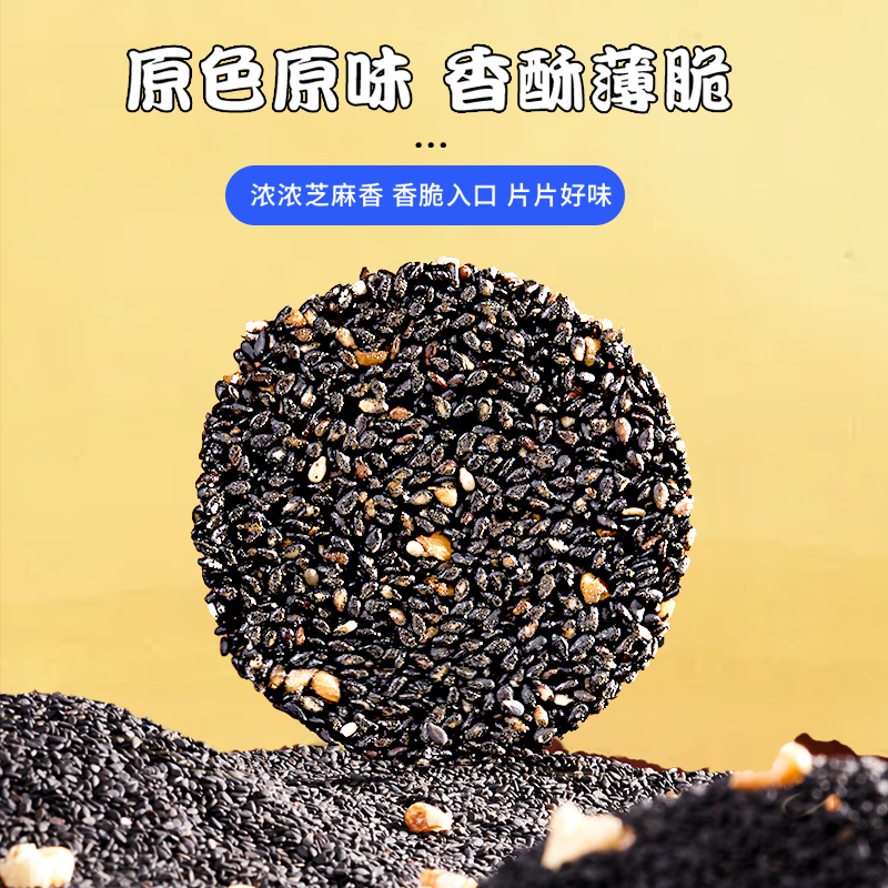 孕妇零食新选择：蜂蜜黑芝麻饼，天然营养无添加，孕期也能放心享受