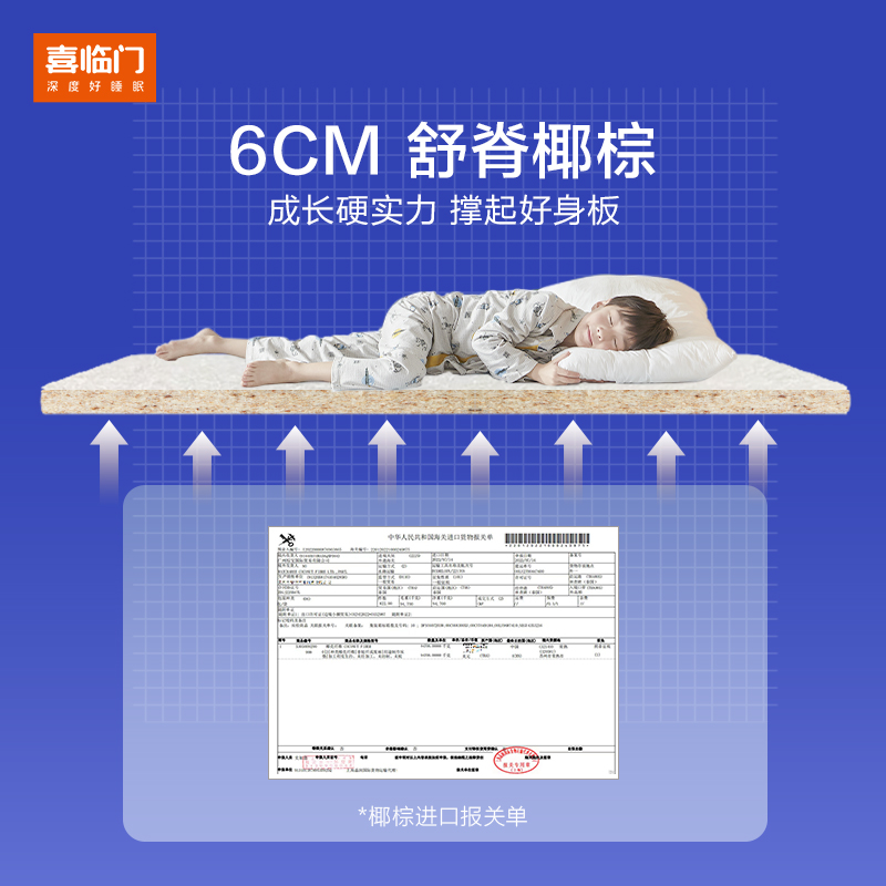 喜临门儿童床垫：宝宝睡眠守护神，天然椰棕垫的神奇魅力