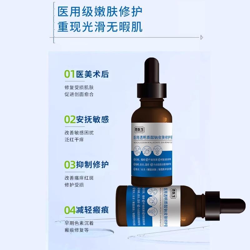 医用透明质酸钠皮肤修护液：肌肤修复界的超级英雄，你值得拥有！