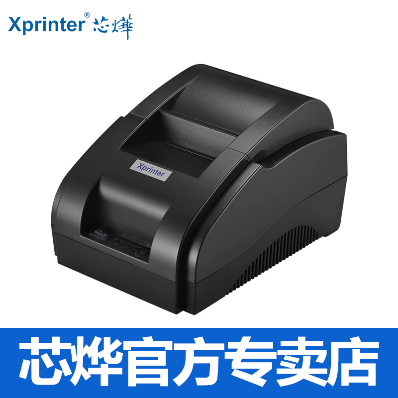 芯烨XP-58IIHT vs 浩顺HS-589013：谁才是打票机电源适配器的最佳拍档？