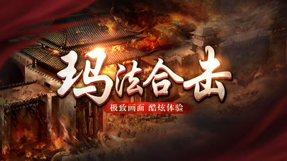 玛法英雄合击手游