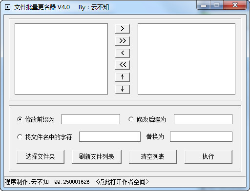 批量文件更名器V4.0绿色免费版