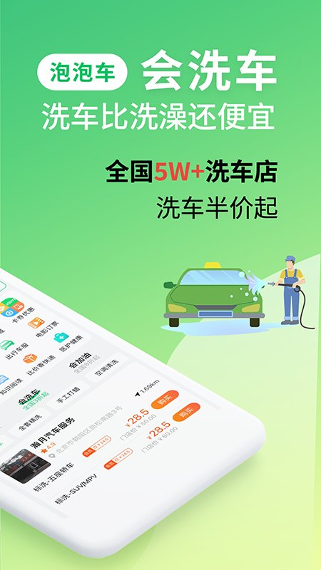 泡泡车app官方版 v5.0.4 安卓版3