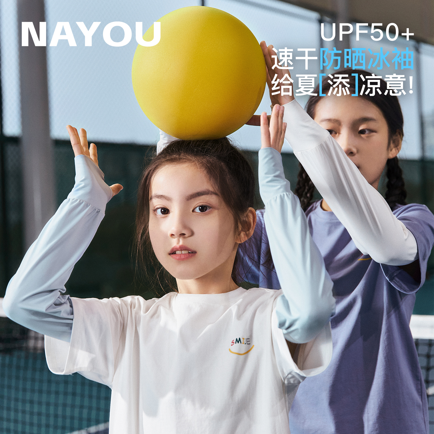 纳柚儿童防晒冰袖：守护宝贝夏日清凉的秘密武器！
