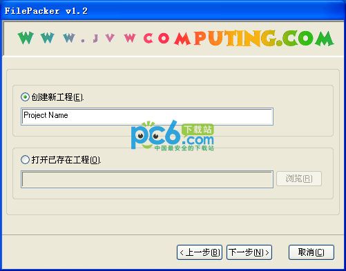 FilePacker EXE文件打包工具1.2 绿色版