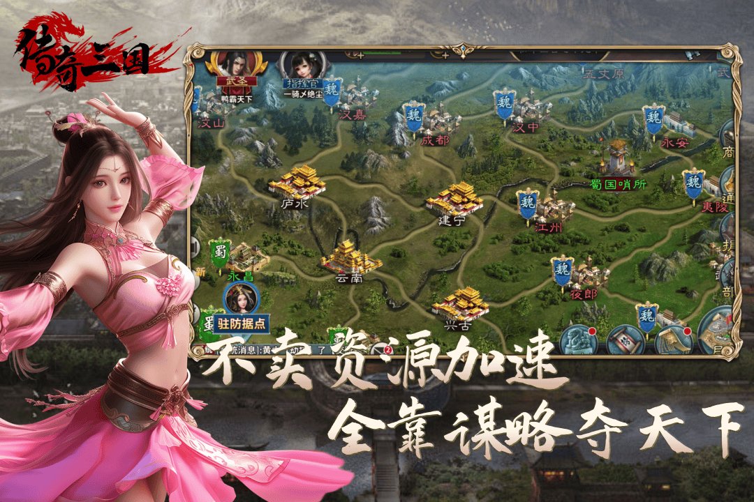 传奇三国