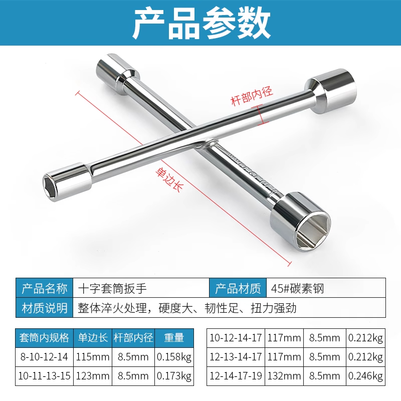 汽车轮胎专用扳手套筒十字换胎工具套装，轻松换备胎，告别笨重工具！