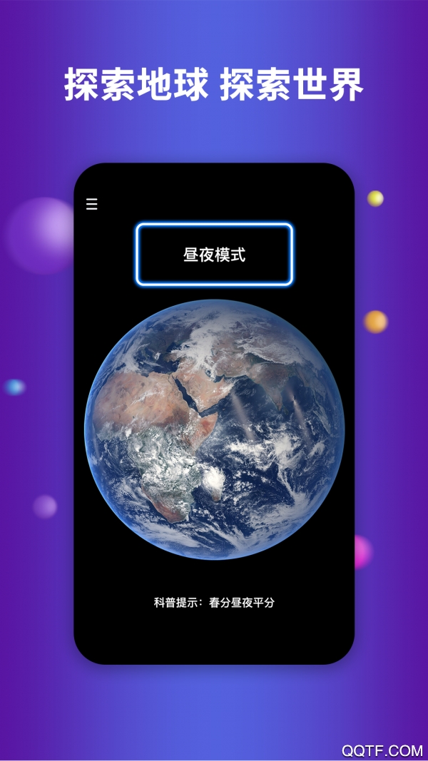 航路地球earth官方版 v4.0.2 最新版2