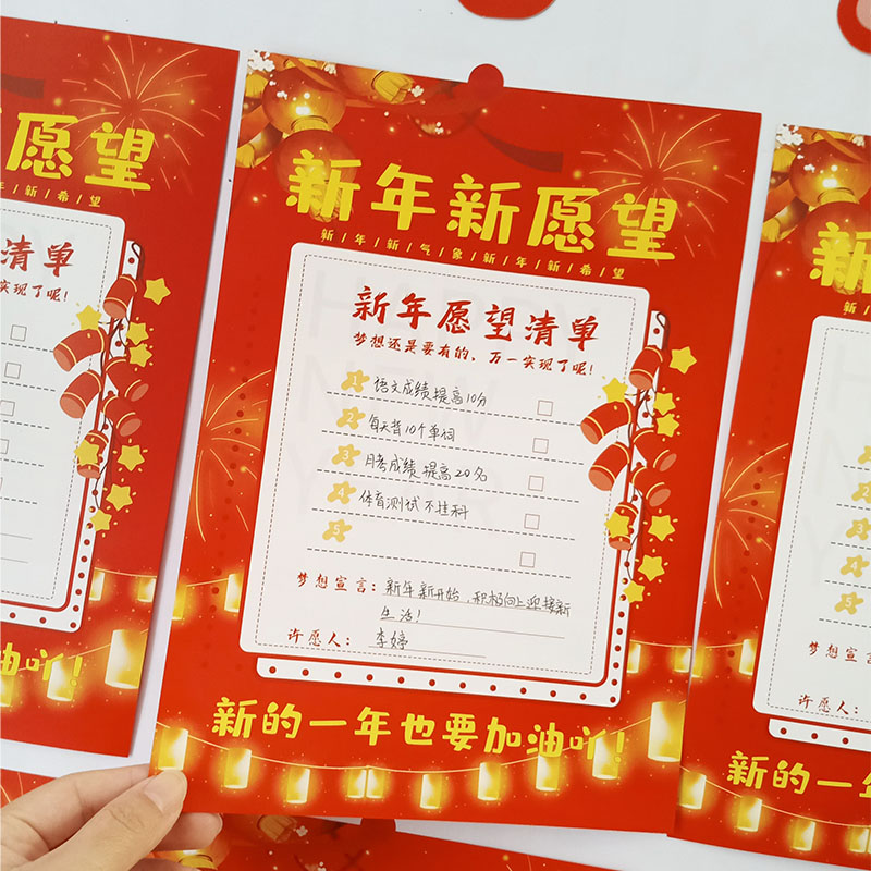 新年愿望：小学生的心愿清单