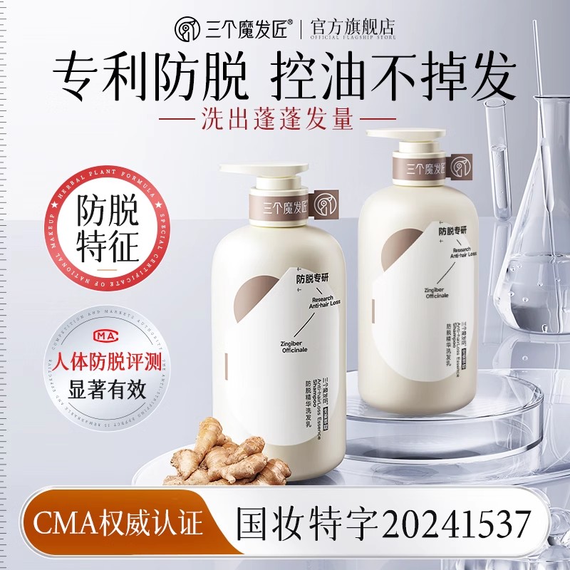 三个魔发匠可比落防脱固发精华液：在家也能拥有专业级养发护发秘籍！