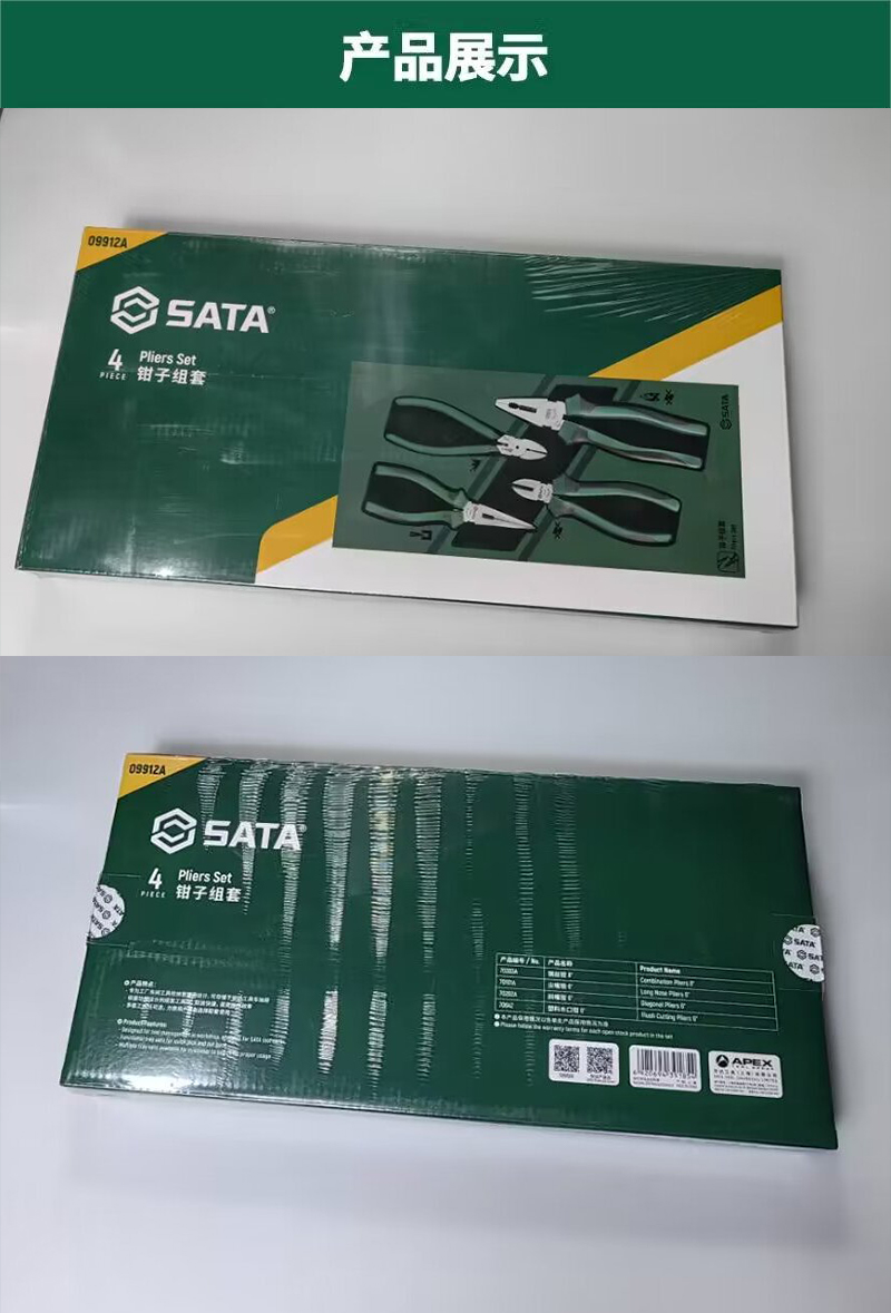 世达工具4件钳子组套09912A：家居维修必备神器，轻松搞定各种小问题！