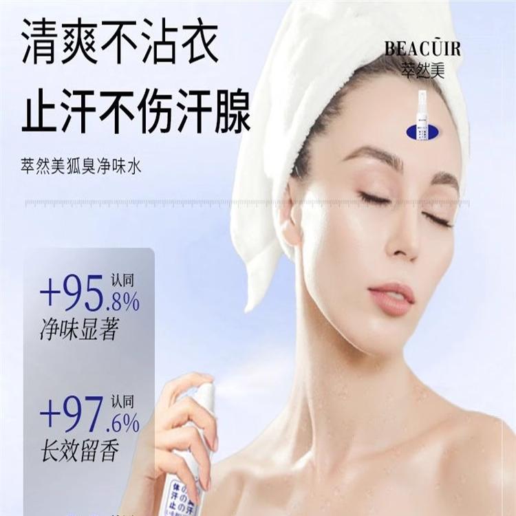 狐臭去异味的秘密武器：腋臭止汗香体露持久除臭喷雾，男女通用，告别尴尬！