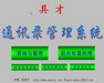 具才通讯录管理系统免费版