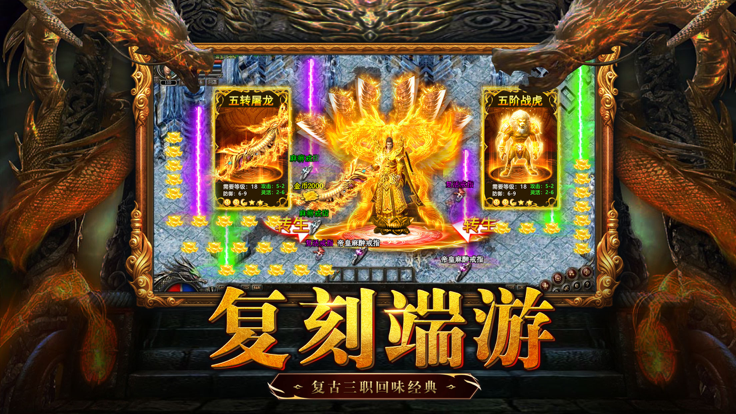 爆装传奇复古版