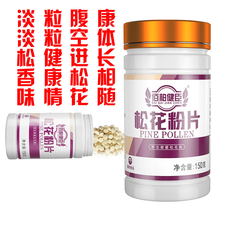 告别胃胀气，破壁松花粉片助你轻松消化！